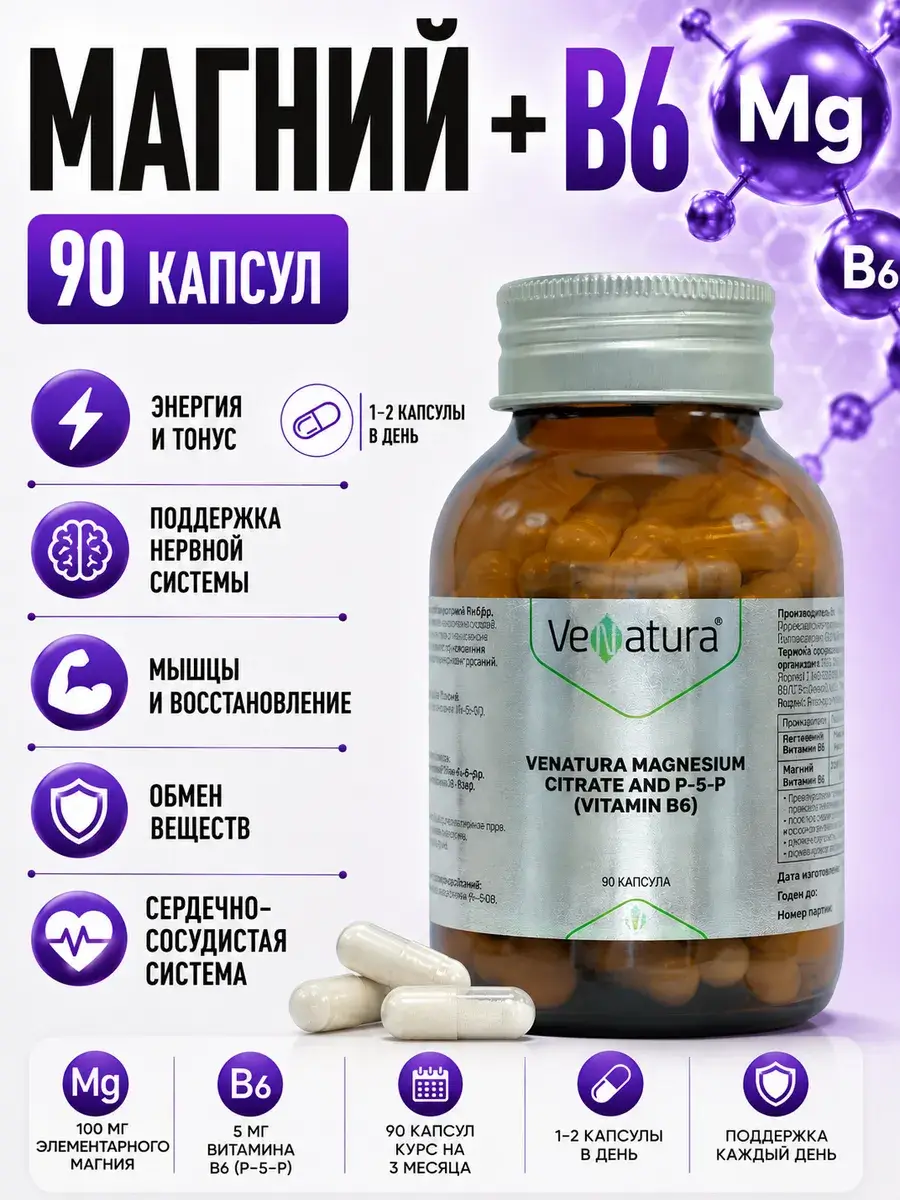 VeNatura Magnesium Citrate with Vitamin B6 Capsules, 90 Count
