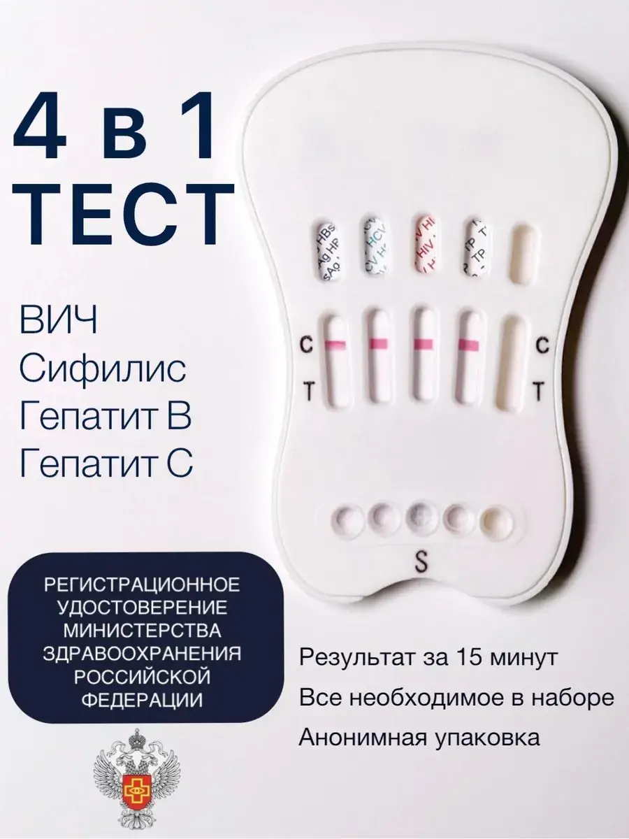 iSCREEN Rapid Test for HIV, Syphilis, and Hepatitis B-C 4-in-1, 1 Pack