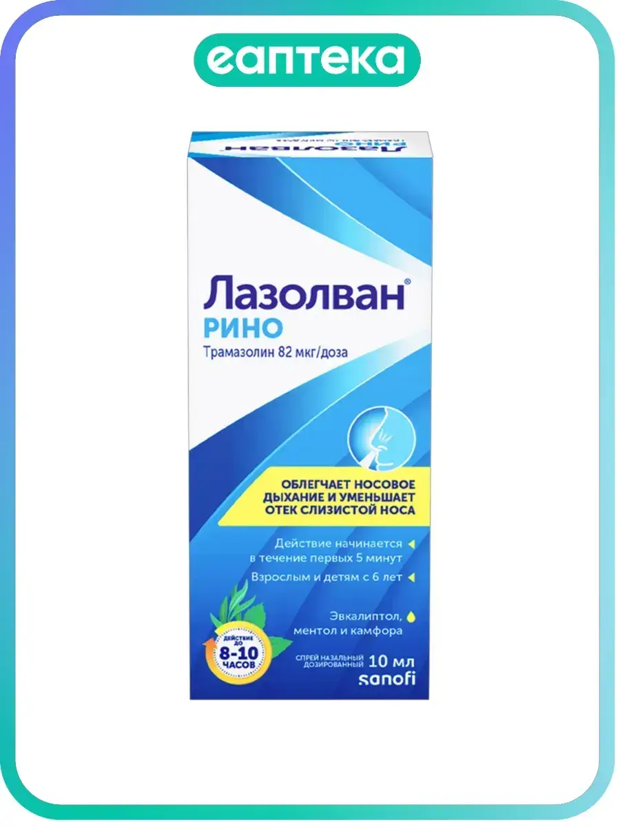 Lasolvan Rino Nasal Spray /dose 1 pack 10 ml, 1 Count