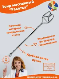 Speech Therapy Massage Probe Racket 15 cm #1