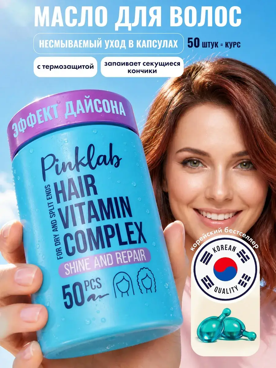 PinkLab Hair Oil Capsules 50 Count