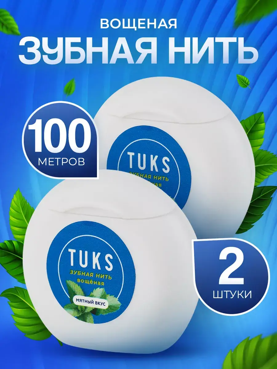 TUKS Waxed Mint Dental Floss 2 x 50m 2 Count