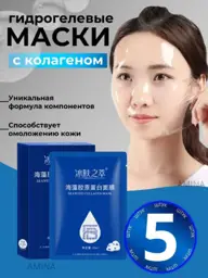 Amina Hydrogel Face Mask, 5 Masks #1