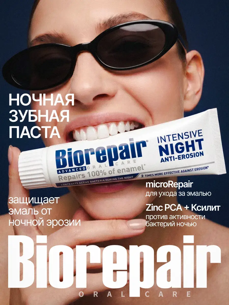 Biorepair Intensive Night Toothpaste 75 ml