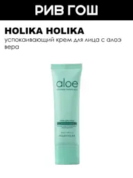 Holika Aloe Soothing Essence 80% Moist Cream, 50 ml #1