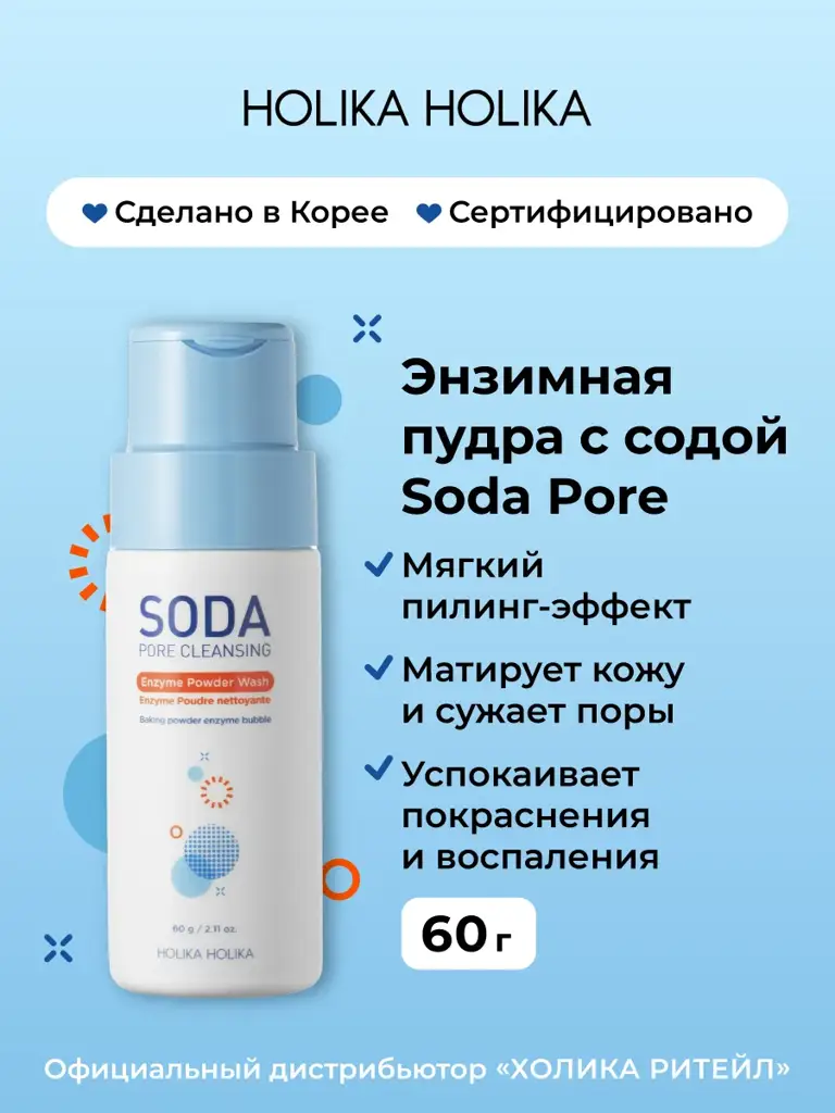 HOLIKA Soda Pore Enzyme Powder Wash, 60 g #1
