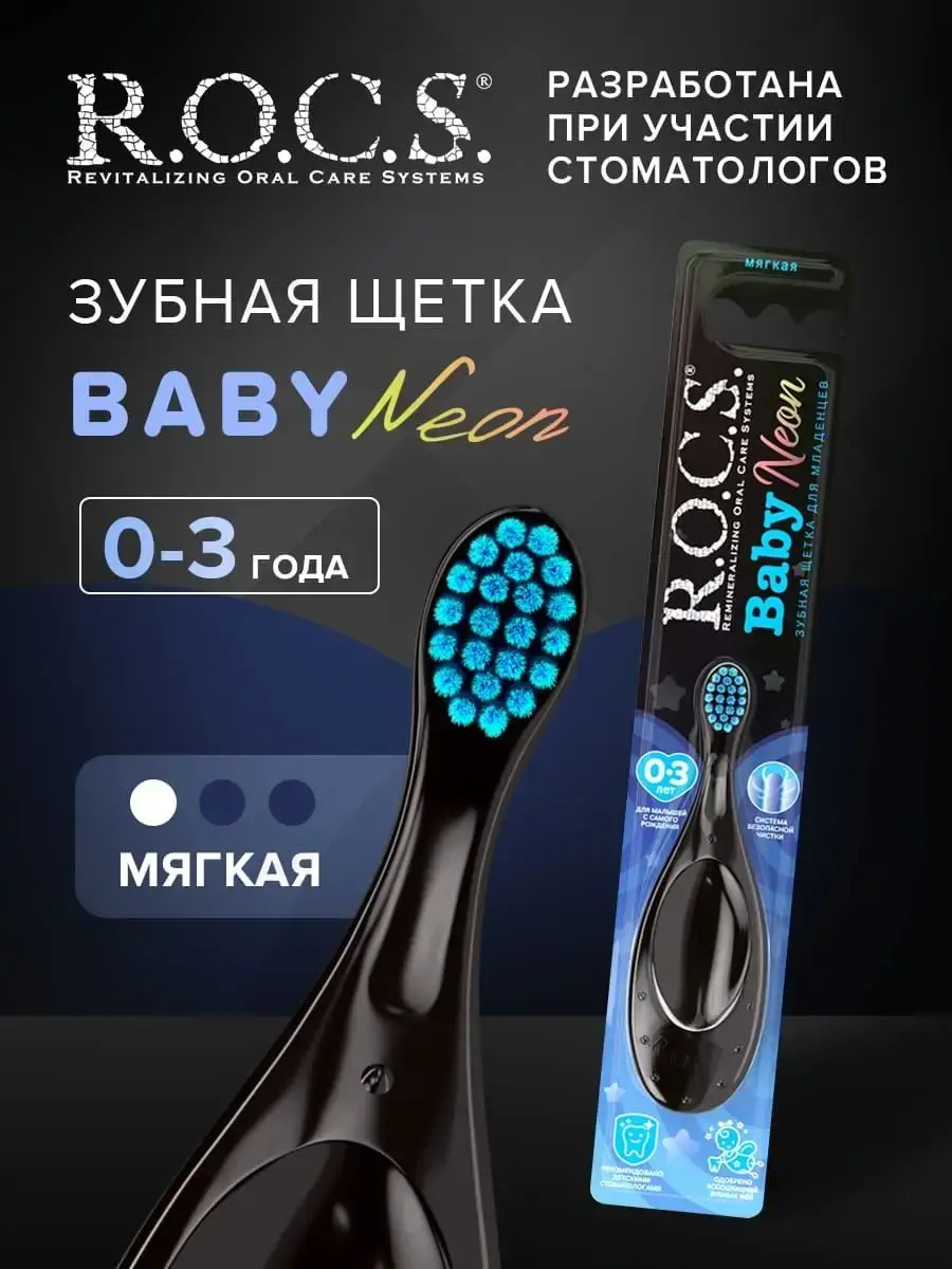 R.O.C.S. Baby NEON Toothbrush for 0-3 Years, Soft, 1 pc