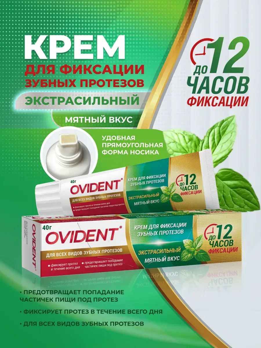 Ovident Extra Strong Denture Adhesive Cream 40g