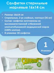 Emelyan Savostin Sterile Medical Gauze Wipes 16x14 cm, 20 Pack #1