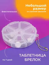 MySilly 7-Compartment Pill Organizer Keychain Tablets #1