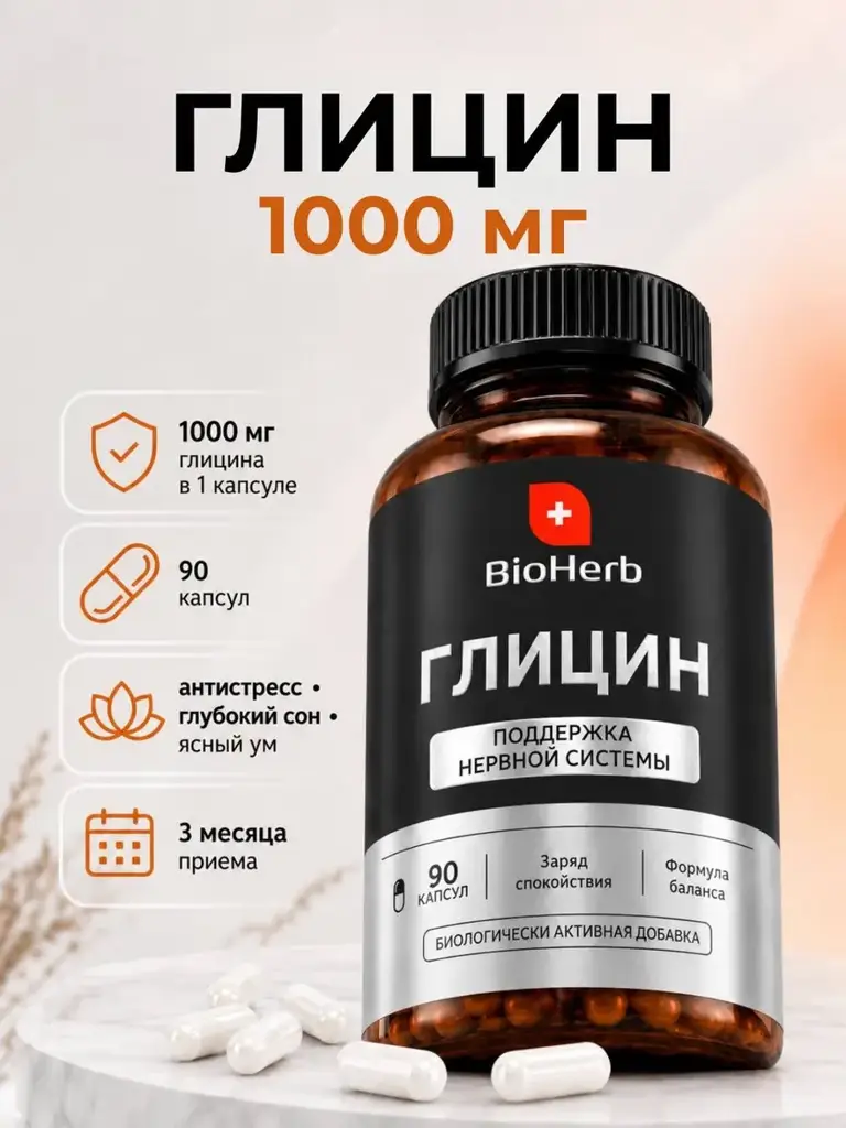 BioHerb Glycine Capsules 90 Pack 1000 mg, 90 Count #1
