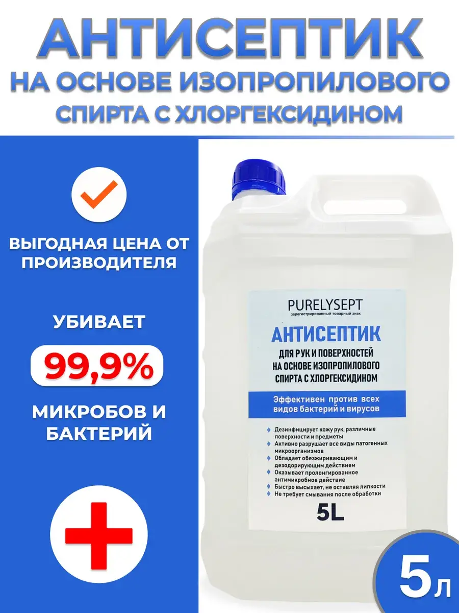 Purelysept Alcohol Hand Antiseptic 5L