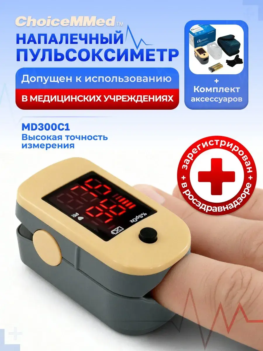 ChoicemMed MD300C1 Fingertip Pulse Oximeter