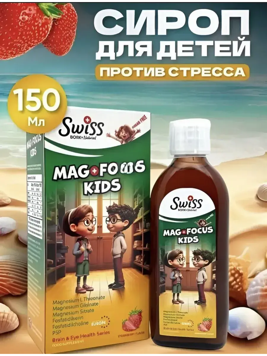 SWISS BORK Mag+Focus Kids Syrup 350 g