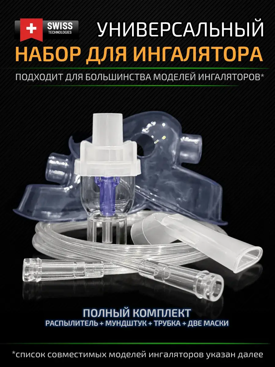 Nebulizer Accessory Kit with Adult and Child Masks