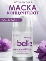 Vitex La Belle Keratin and Peptide Leave-In Hair Mask Skin Care Concentrate 45 ml #1