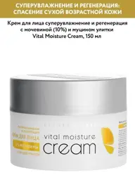 ARAVIA Professional Face Cream with 10% Urea #1