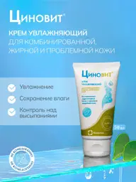 Zinovit Moisturizing Face Cream for Oily and Problem Skin, 50 ml #1