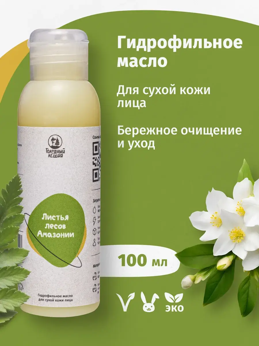 Hungry Leshy Amazon Forest Leaves Cleansing Hydrophilic Oil Face Wash