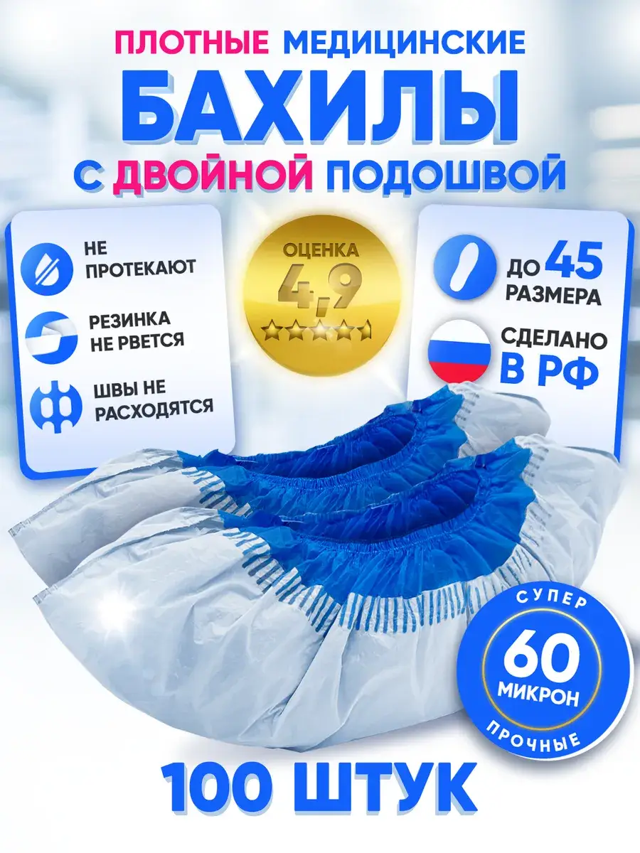 SZPI Heavy Duty Disposable Overshoes (50 Pairs) 60 Micron 100 Count