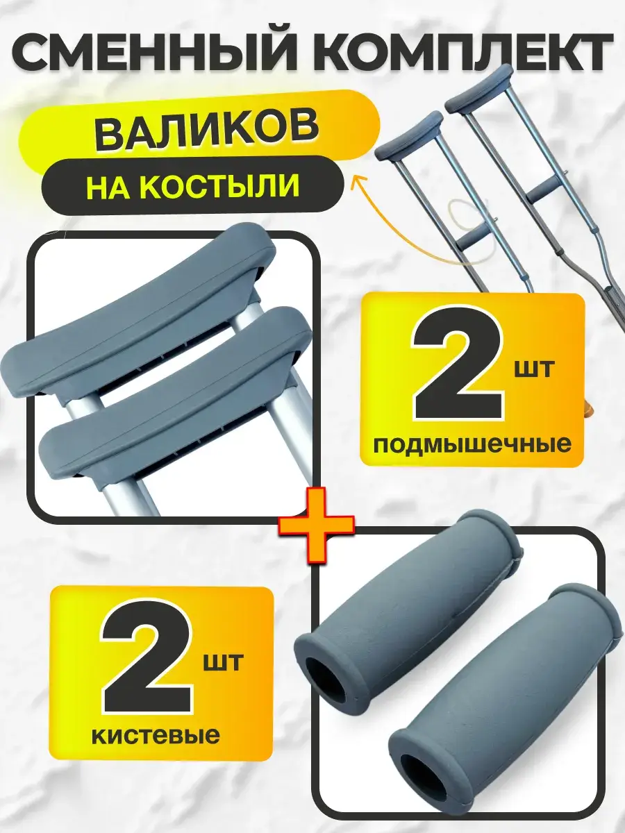 Replacement Crutch Pad Set, Underarm and Hand, Grey, 4 Pieces