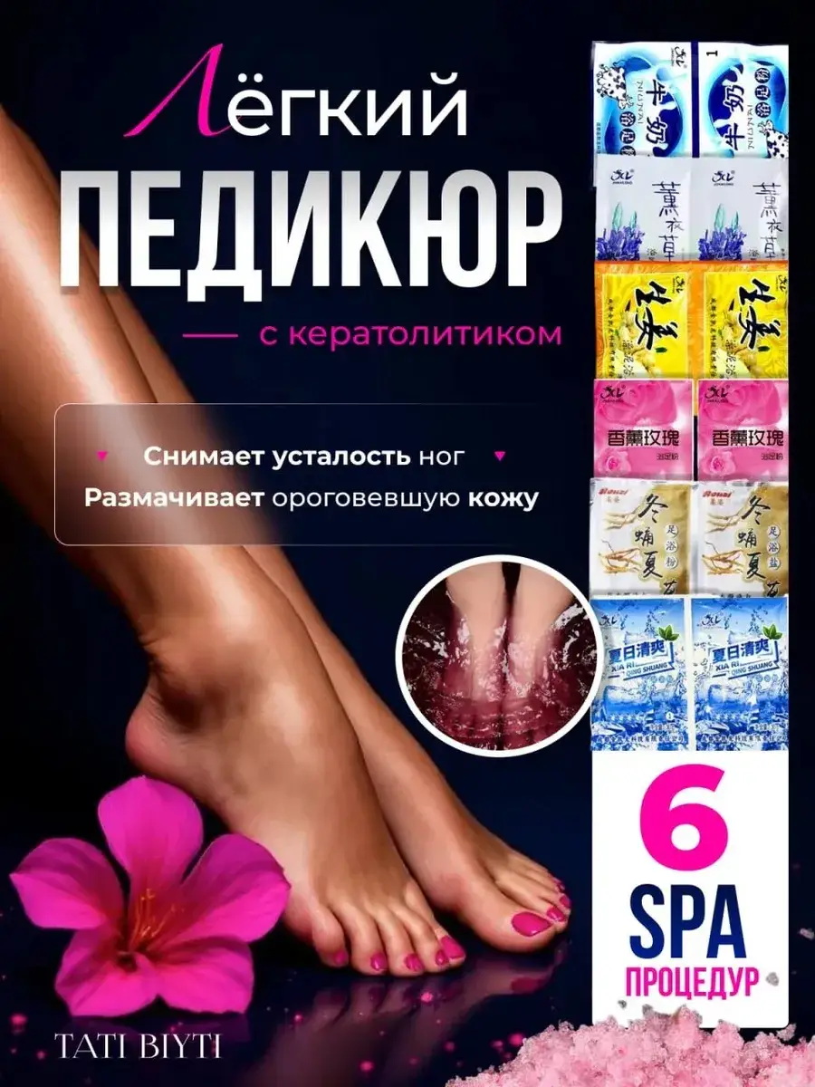 Light Pedicure Foot Jelly with Keratolytic Assortment 600 ml