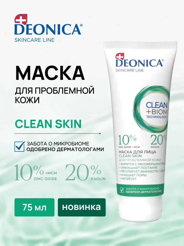DEONICA Skincare Line Cleansing Face Mask, 75 ml #1