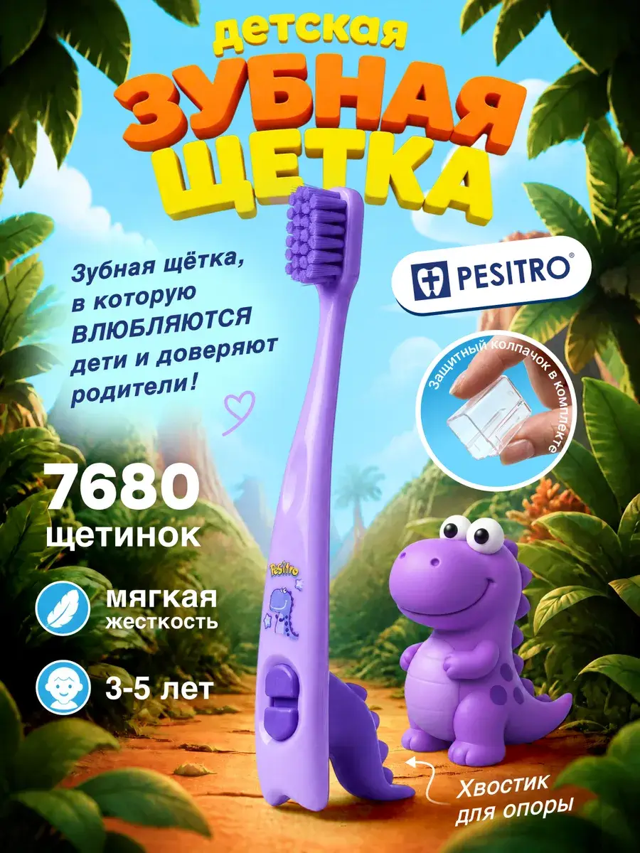 Pesitro Clever Kids Toothbrush 3-5 Years Purple