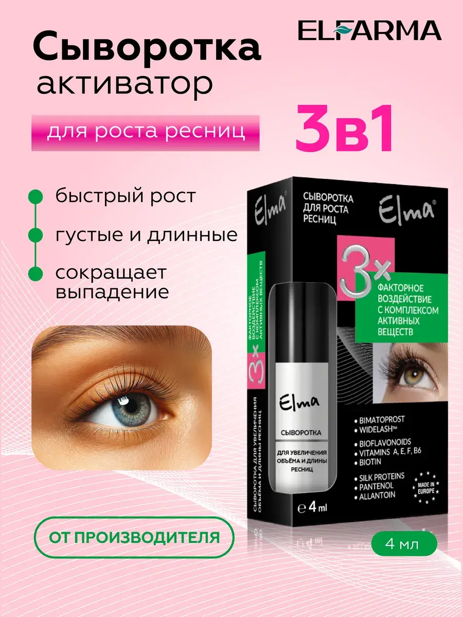 ELFARMA Eyelash and Eyebrow Growth Activator Serum 4 ml