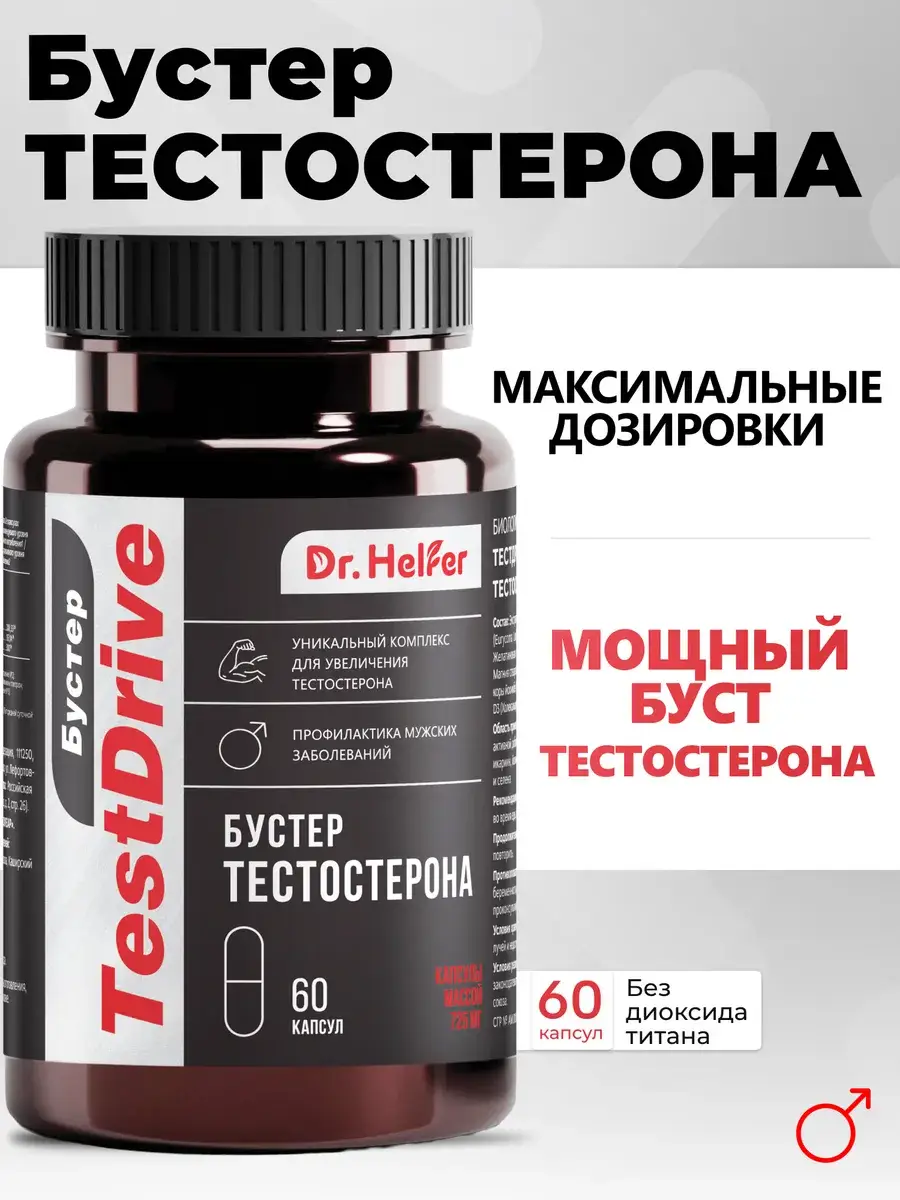 Dr.Helfer TestDrive Testosterone Booster Capsules 60 pcs