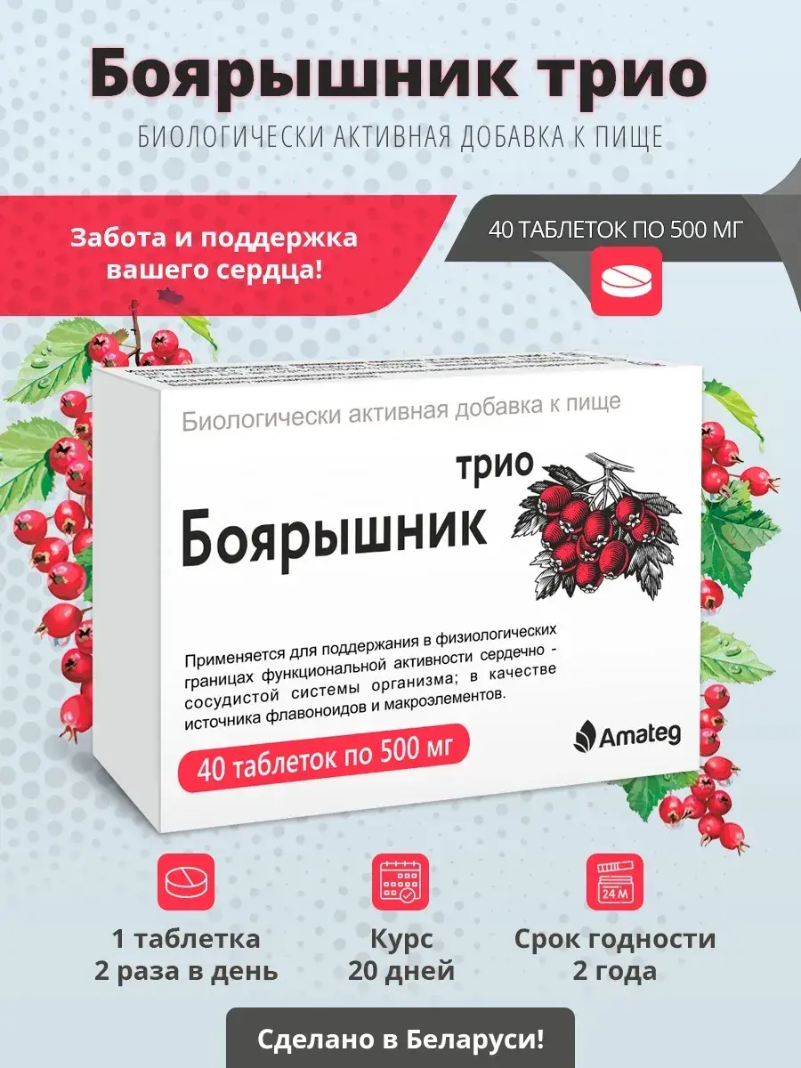 Hawthorn Trio Tablets 40 Pack 500 mg