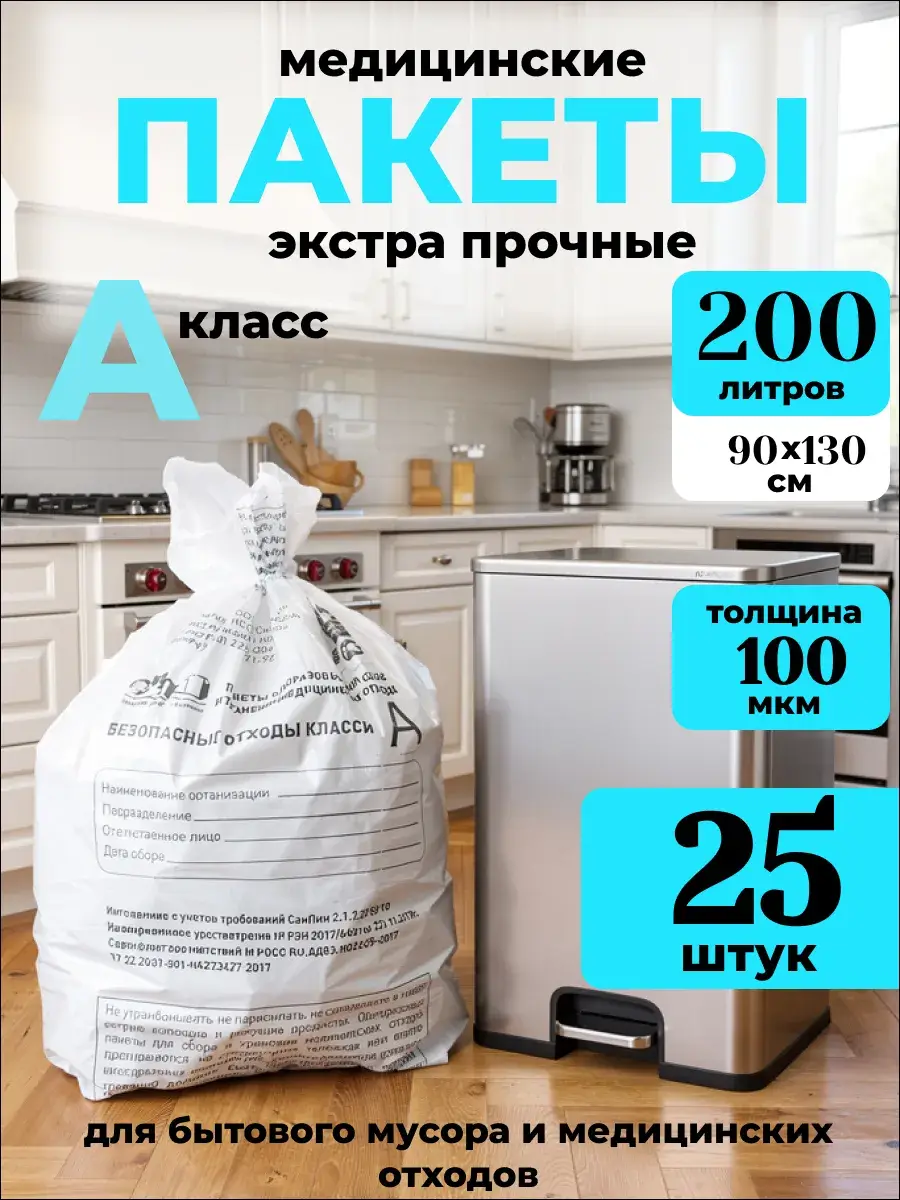 Energy Class A Medical Waste Bags 90x130 cm 25 Pack 25 Count