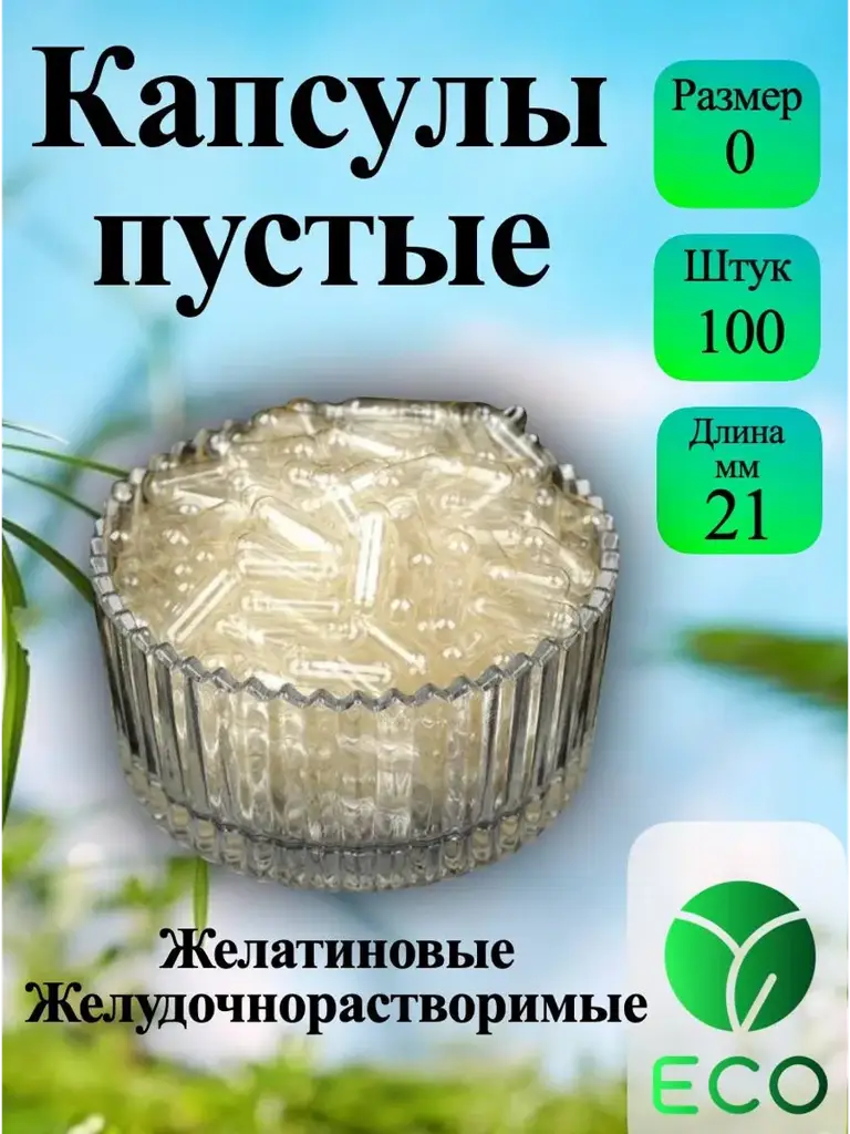 Empty Gelatin Capsules, Size #0, 100 Pieces #1