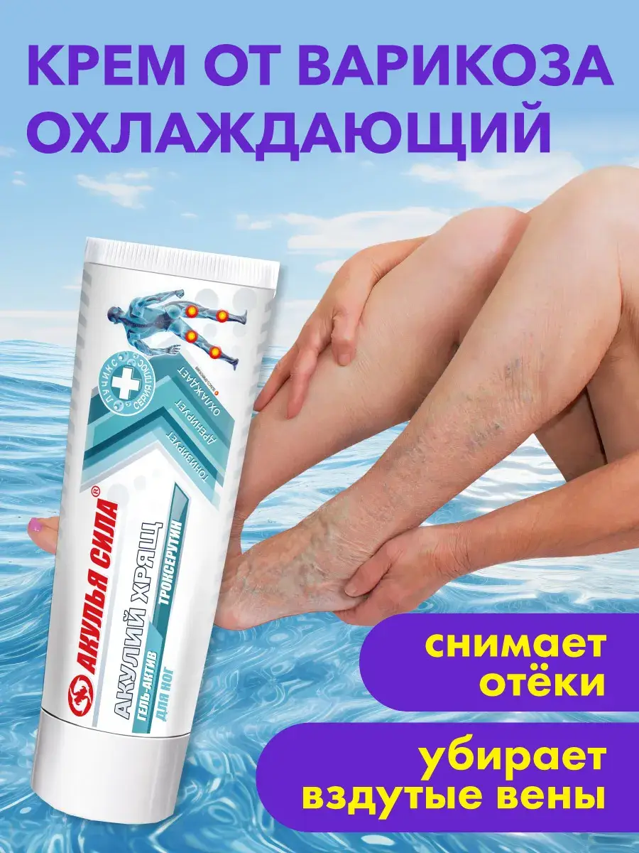 Shark Power Vein Varicose Cream 75 ml 1 Pack