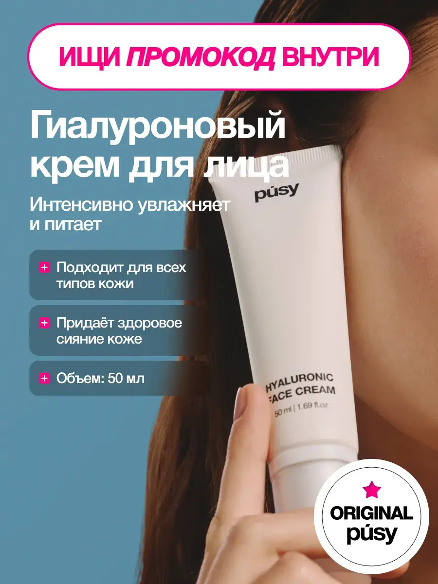 PUSY Hyaluronic Facial Cream 50 ml
