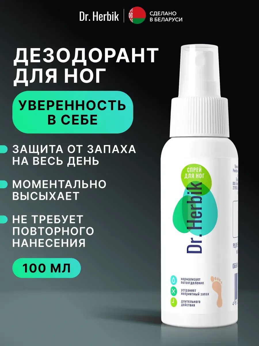 Dr. Herbik Foot Deodorant Spray 100 ml