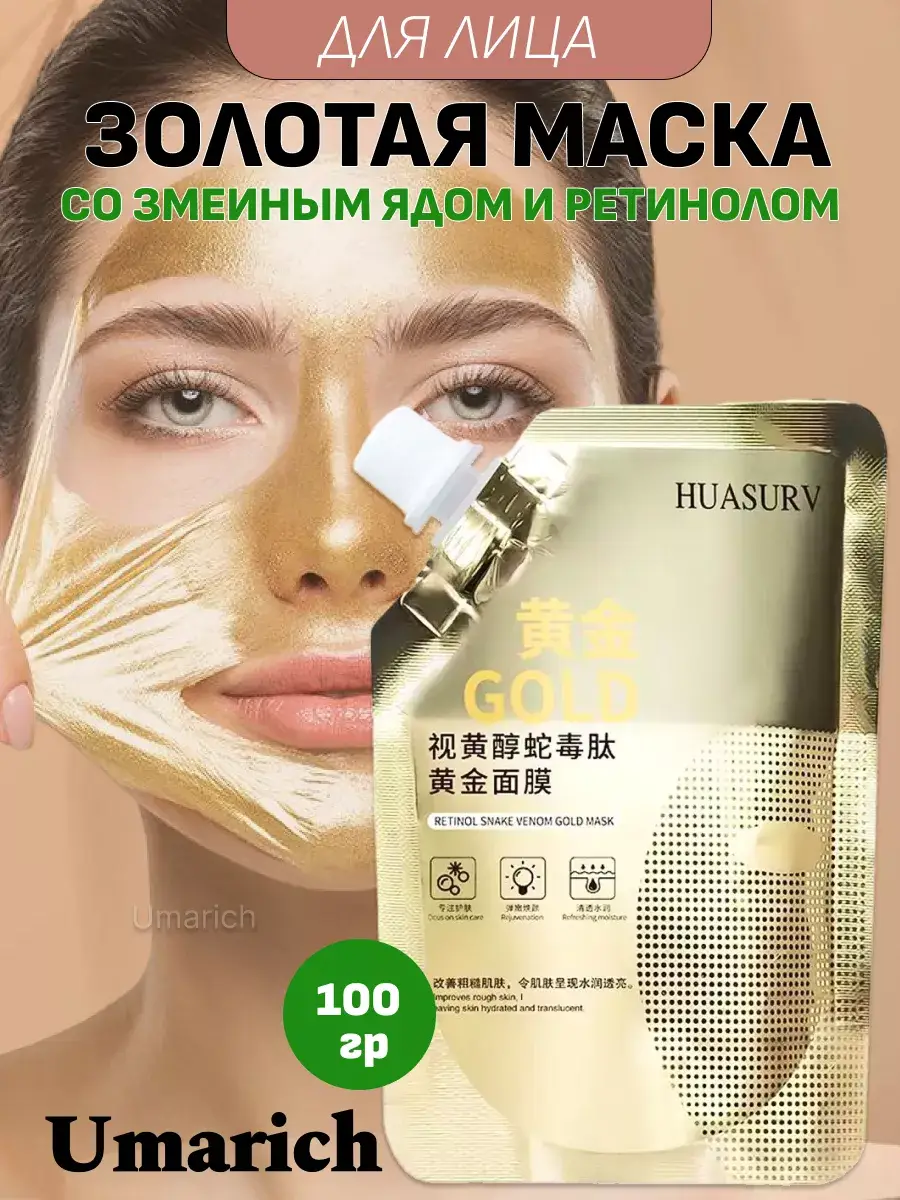 Umarich Rejuvenating Gold Liquid Face Mask 100 ml 1 Pack
