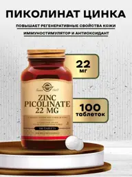 Solgar Zinc Picolinate Tablets 22 mg 100 pcs #1