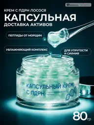 Mezonica PDRN Peptide Capsule Face Cream, 80 g #1