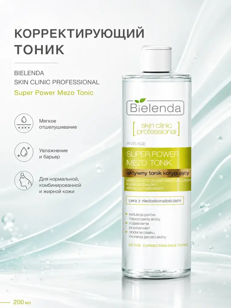 Bielenda Skin Clinic Professional Face Toner 200 ml #1