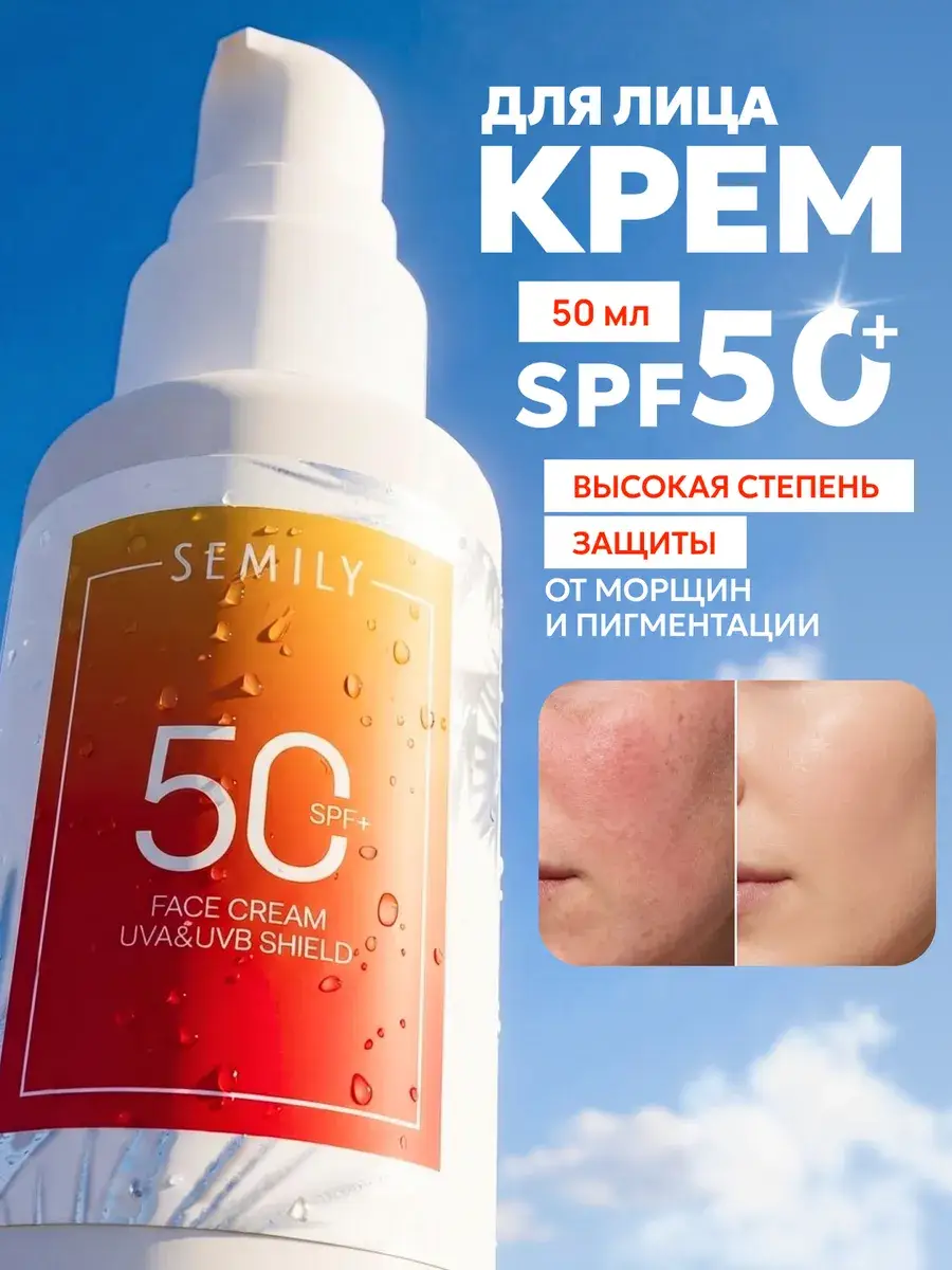 Semily SPF 50+ Facial Sunscreen Face Cream