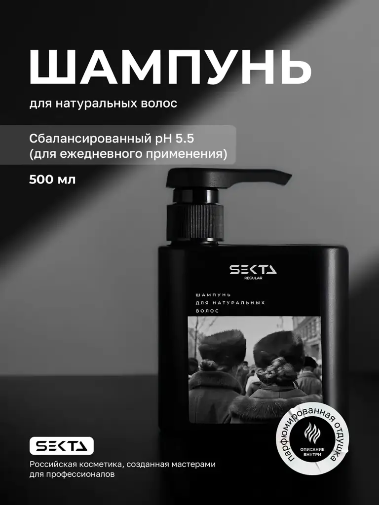 Hair Sekta Shampoo for All Hair Types, 500 ml #1