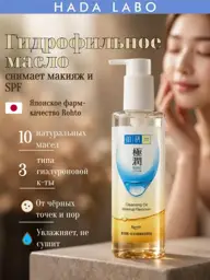 Hada Labo Hydrating Cleansing Oil Face Wash #1