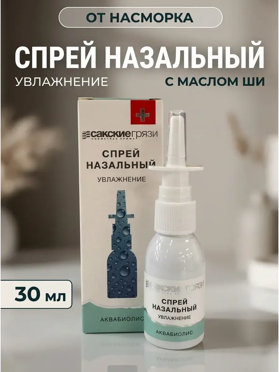 Aquabalance Nasal Spray with Shea Oil, 1 Pack 30 ml