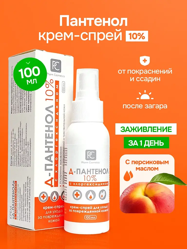 PharmGroup Panthenol Cream Spray 10% 100 ml #1