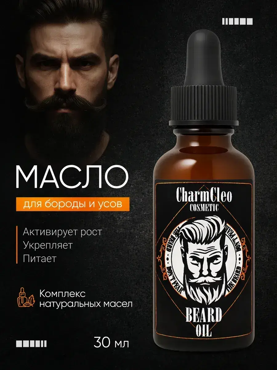 CharmCleo Beard Oil 30ml Softening Care Oil