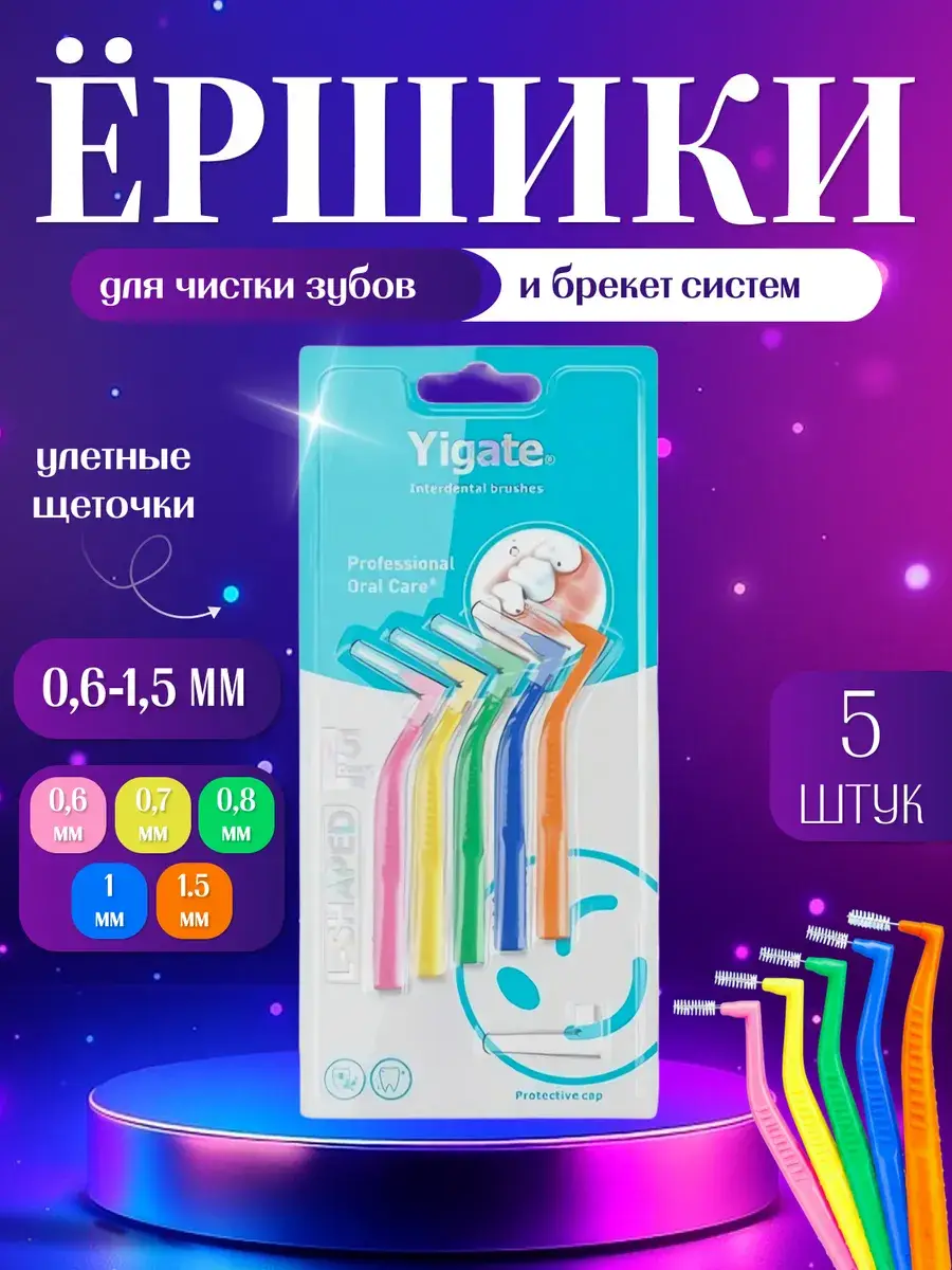 Interdental Brush Set for Braces, 0.6– 5 Count