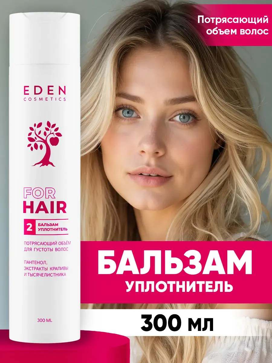 EDEN Volumizing Hair Balm 300 ml