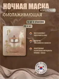 The History of Whoo Korean Night Face Mask 4 ml, 10 Count #1