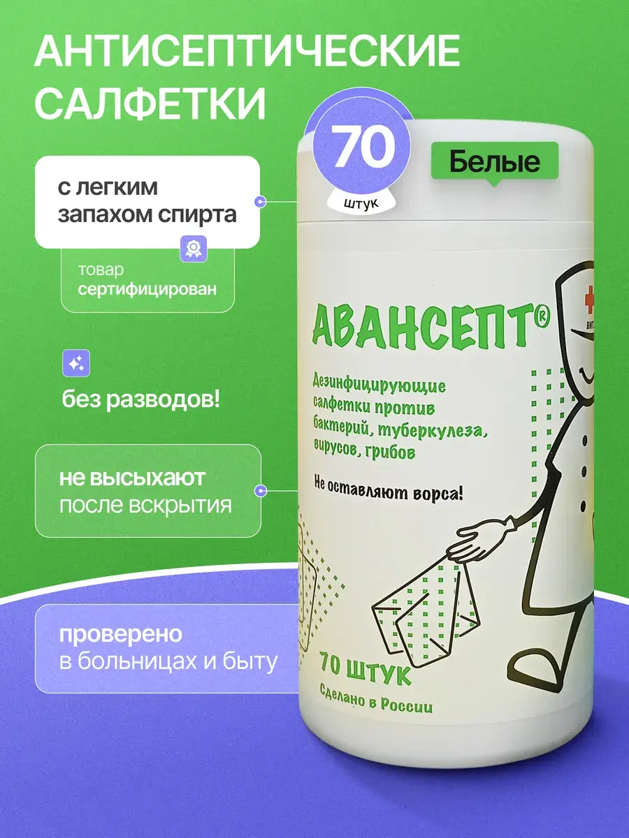 Avansept Alcohol-Based Disinfectant Wipes, 70 Pack